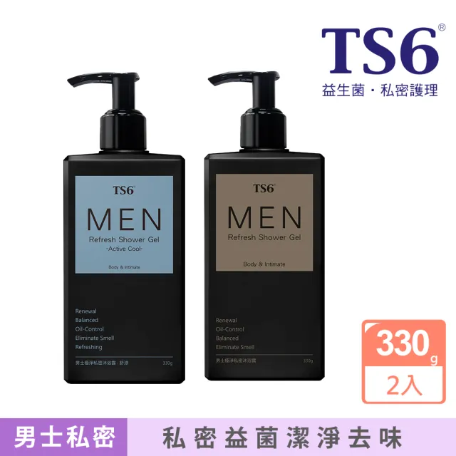 【TS6】男士極淨私密沐浴露 330gX2(舒涼配方+一般配方)