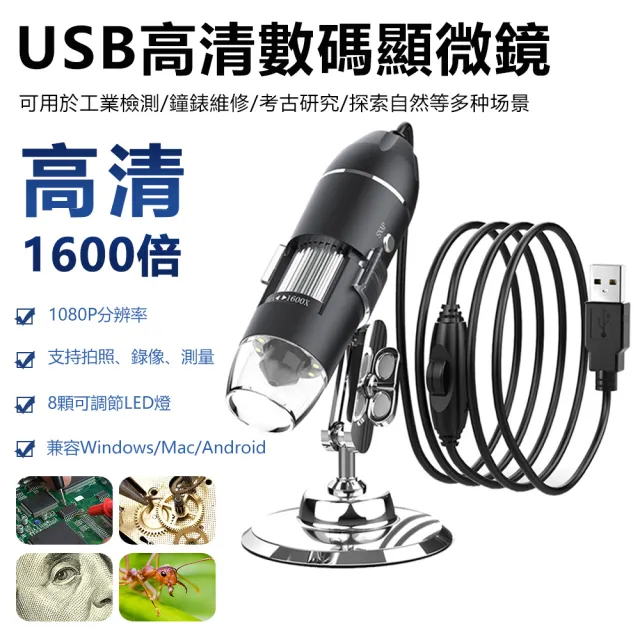 【Nil】USB高清數碼顯微鏡 LED燈便攜式放大鏡 1600倍數位電子顯微鏡 附支架