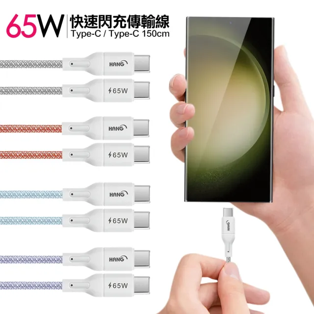 【2入HANG】R18 65W高密編織 Type-C to Type-C 快充充電線150cm(支援iphone17/16/15快充)