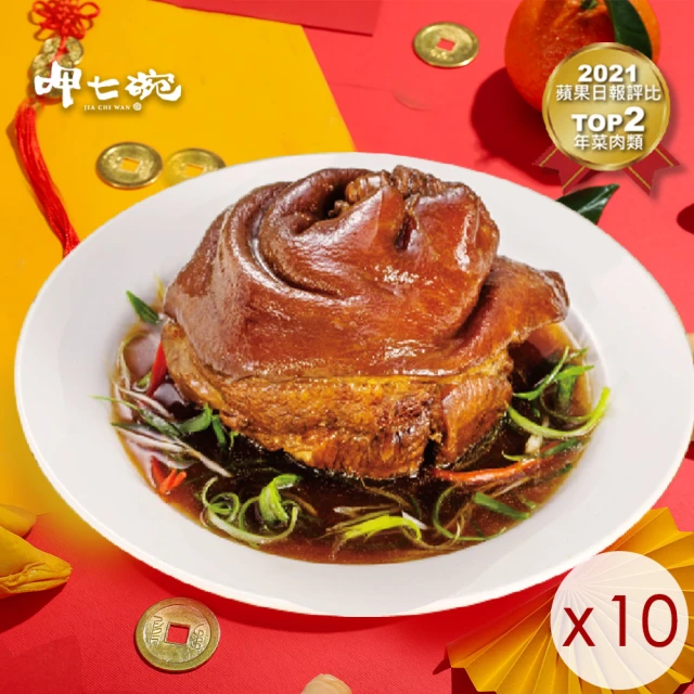 呷七碗 紅燒蹄膀x5入-年菜預購(800g/盒)折扣推薦