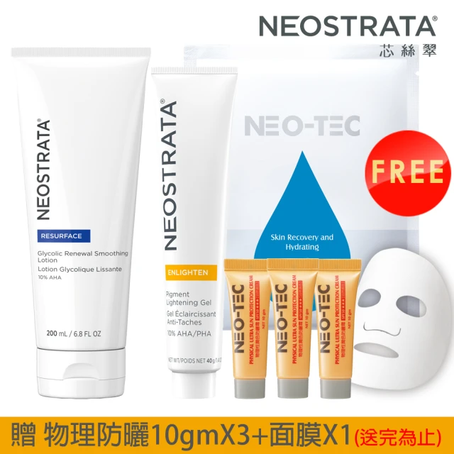 NeoStrata 妮傲絲翠 臉部身體果酸美白組（活膚修護乳液+美白凝膠）(加贈 修護面膜單片+膠原乳霜10gmX3)