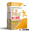 【甘味人生】鍵力膠原EXPRO-日本原裝非變性二型膠原蛋白(3gx15包x1盒)