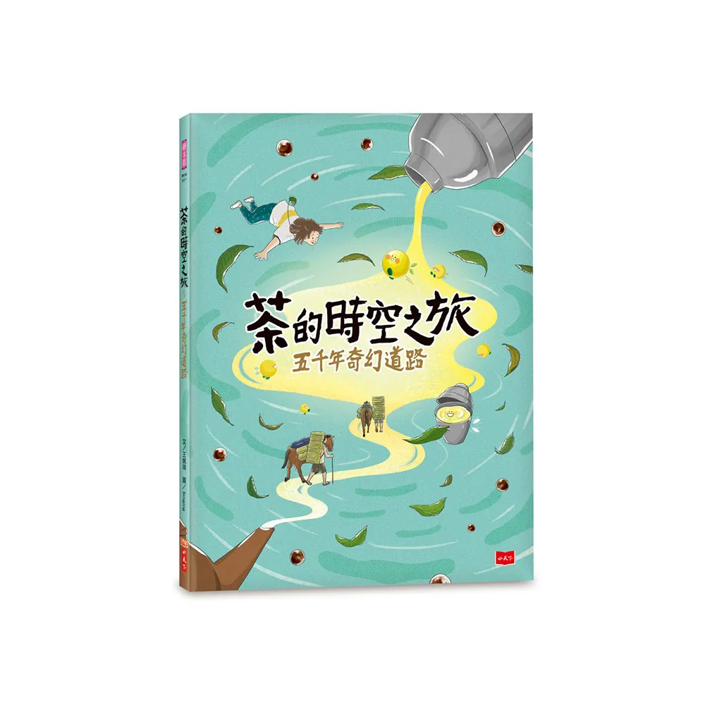 茶的時空之旅 五千年奇幻道路