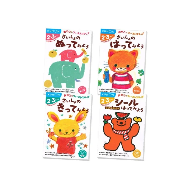 KUMON初階-親子互動遊戲書（A5套書）：塗鴉、黏貼、剪紙、貼紙
