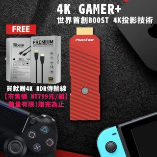 【PhotoFast】4K Gamer+投影轉接器附贈品(Switch/畫質提升/圖像銳化/暢玩遊戲不卡頓/超值優惠)