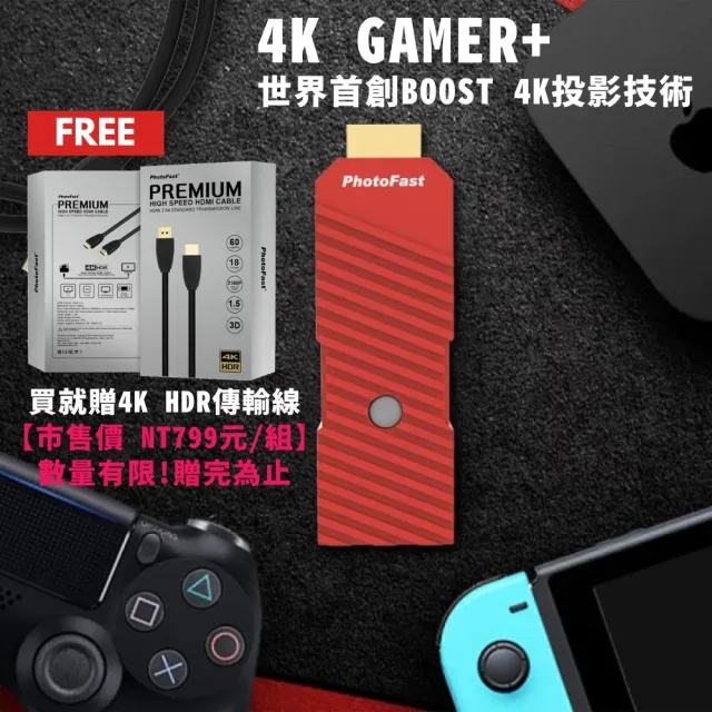 PhotoFast】4K Gamer+投影轉接器附贈品(Switch/畫質提升/圖像銳化/暢玩 