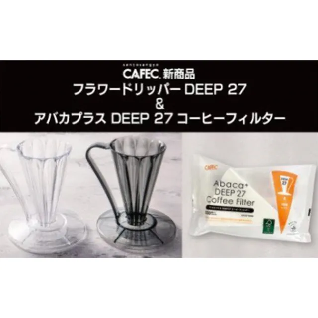 【CAFEC】三洋 DEEP 27 花瓣濾杯專用濾紙(咖啡濾紙 27度 麻纖維+ ABACA+ 材質)
