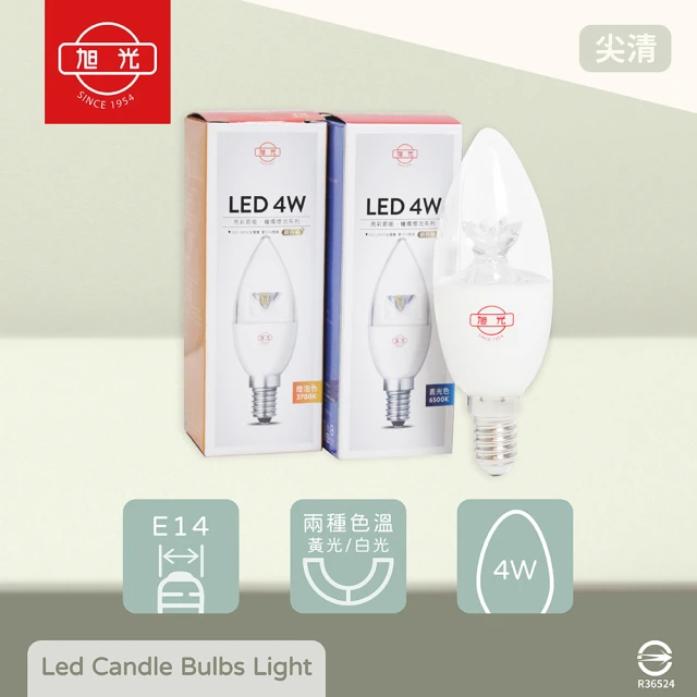 旭光 10入組 LED 4W E14 燈泡色 黃光 白光 全電壓 亮彩節能 尖清 蠟燭燈