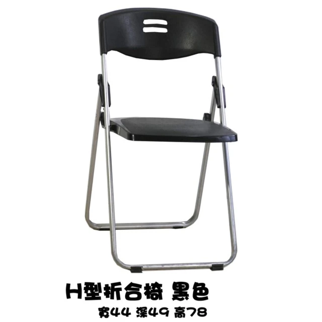 藍色的熊 玉玲瓏 2張(H型折合椅 折疊椅 折合椅 辦公椅 開會椅 會議桌 書桌椅 電腦椅 學生椅 塑膠椅)