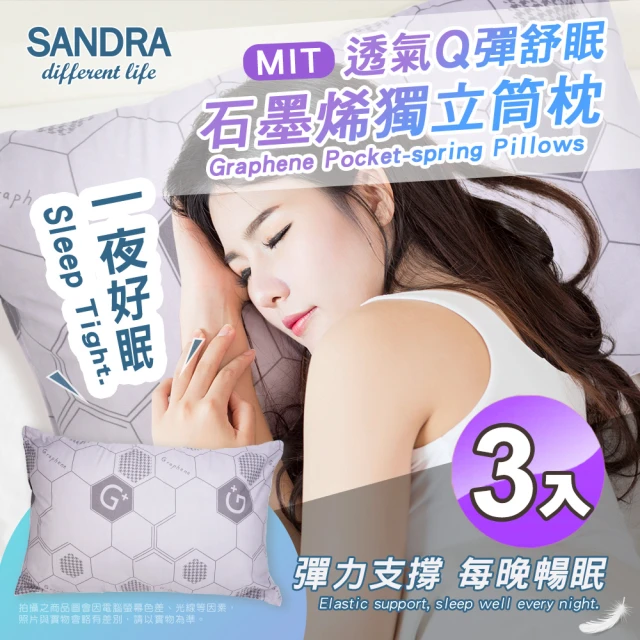Sandra仙朵拉 台灣製 石墨烯獨立筒枕x1入(枕頭/枕芯