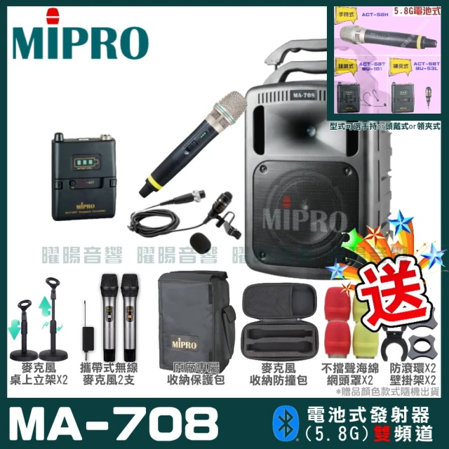 MIPRO MA-708 雙頻5.8G無線喊話器擴音機(手持