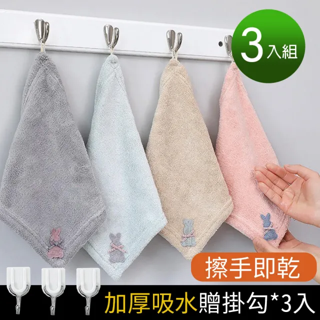 【良居生活】25x25cm買3送3-珊瑚絨可掛式家用不掉毛 強力吸水去汙 擦手巾 抹布(送3掛勾)