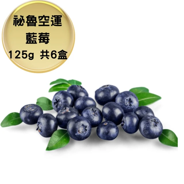 初品果 祕魯進口新鮮藍莓x5盒(125g/盒_天然青花素)品