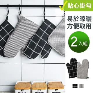 【良居生活】加厚棉布2入組-隔熱止燙微波爐 烤箱手套 防燙止熱 烘焙手套 掛吊式 廚房 咖啡廳 餐廳