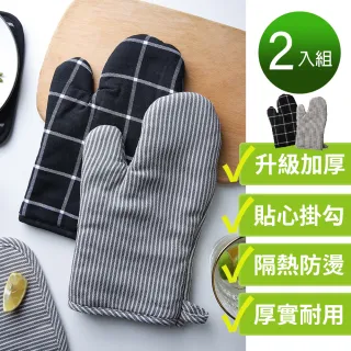 【良居生活】加厚棉布2入組-隔熱止燙微波爐 烤箱手套 防燙止熱 烘焙手套 掛吊式 廚房 咖啡廳 餐廳