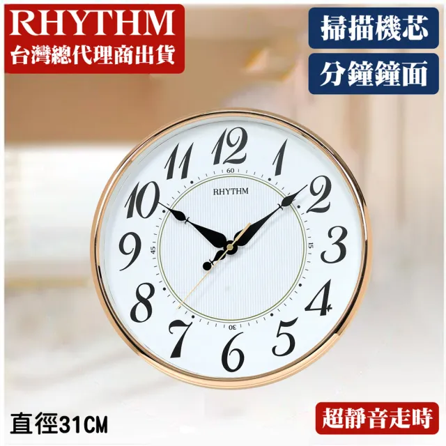 【RHYTHM 麗聲】華麗珍珠印紋裝飾家居超靜音掛鐘(玫瑰金)