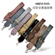 【SHINYTON】S-7印字文青款棉織帶☆背帶、背帶配件、寬背帶、包包背帶、寬背帶、女包背帶、可調整背帶