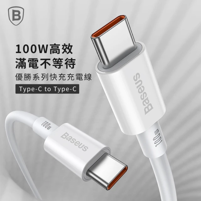 BASEUSBASEUS 倍思 100W 雙Type-C快充充電線 優勝系列100公分(Type-C to Type-C/快充線)