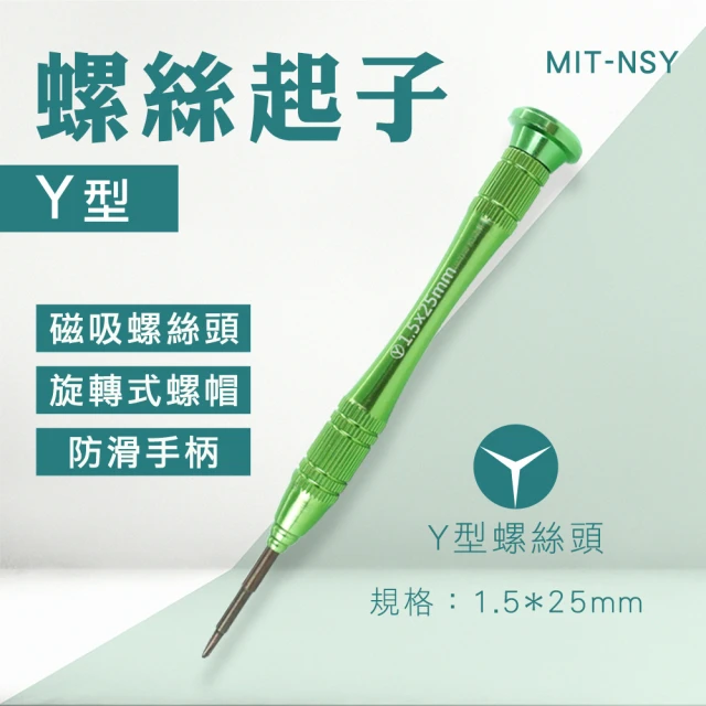 精準科技 2入 SWITCH螺絲起子Y 拆機工具 手把工具 Y型迷你起子 NSY 精密起子 人型螺絲起子(550-NSY)