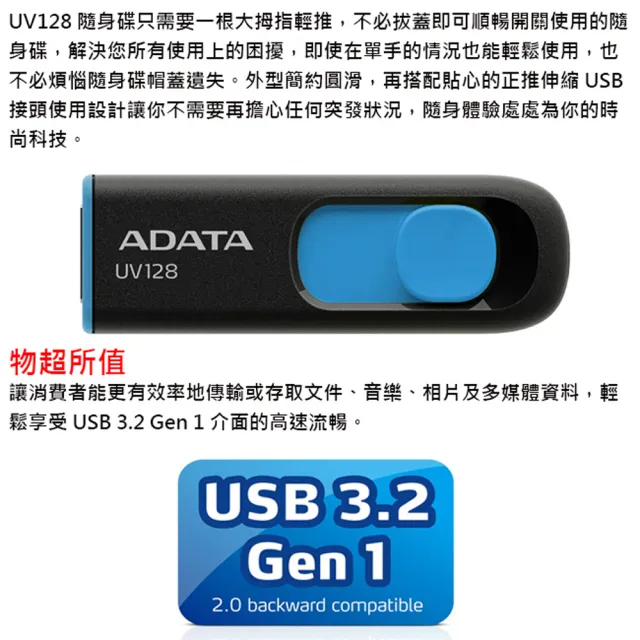 【ADATA 威剛】128GB DashDrive UV128 USB3.2 隨身碟(平輸)
