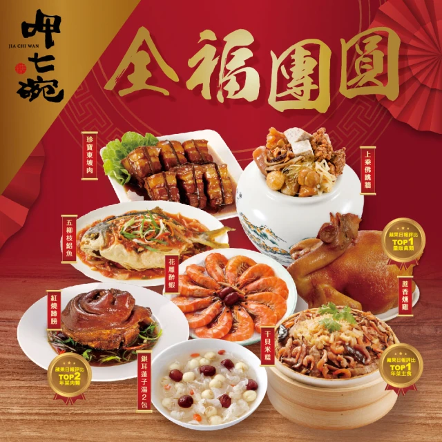 呷七碗 極品珍寶東坡肉x5入-年菜預購(550g/盒)優惠推