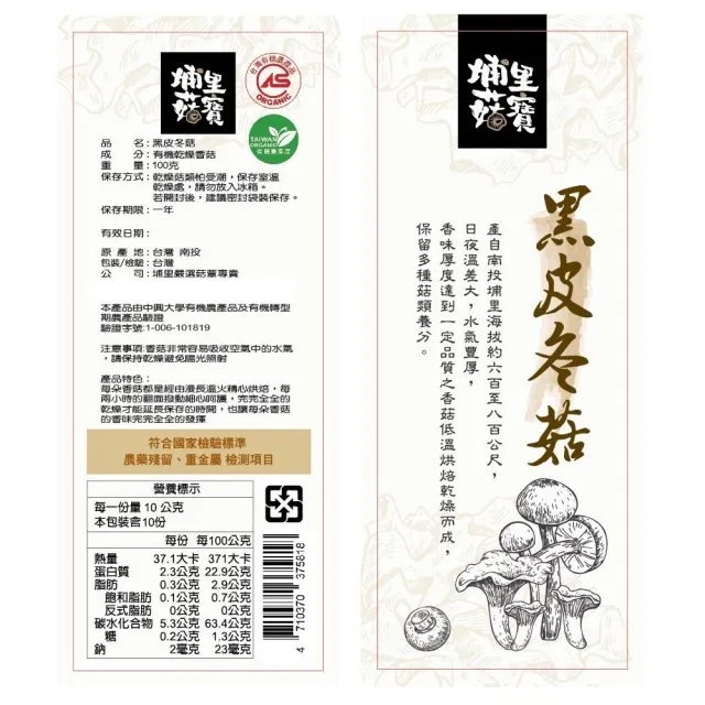 【好福食品】埔里菇寶 大吉大利乾貨禮盒組(黑早香菇100g*2入/貴妃紅棗400g/安心枸杞250g 南北貨 伴手禮盒)