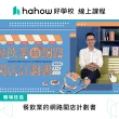 【Hahow 好學校】餐飲業的網路開店計劃書