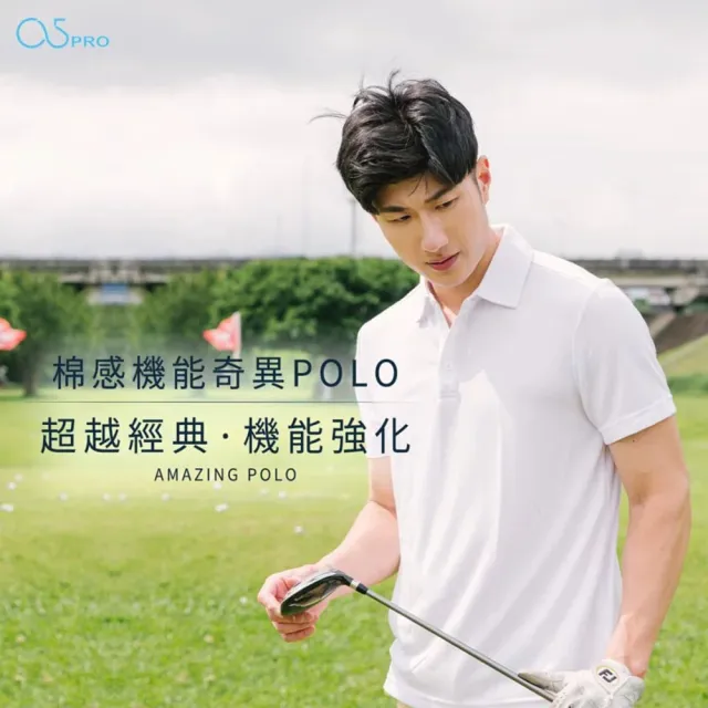 【O5PRO】棉感機能快乾男短袖polo衫(男奇異翻領polo衫 除臭 降溫 快乾 防髒 吸濕排汗 臺灣製)