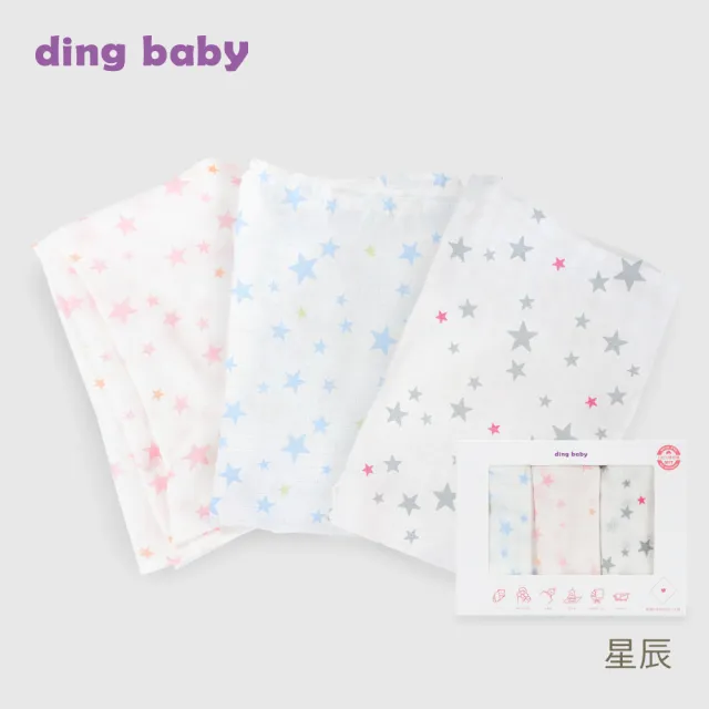 【ding baby】二層紗多功能包巾(118X118cm)