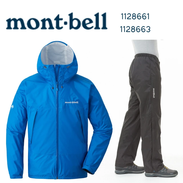 mont bellmont bell Rain hiker jkt 男款雨衣 雨褲整組1128661 1128663(1128661PRBL 1128663)