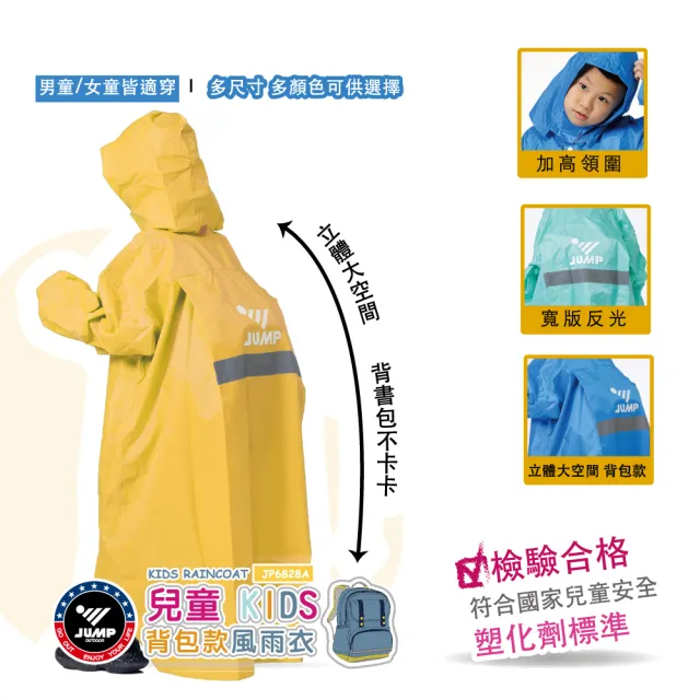 【JUMP】兒童雨衣背包款 KIDS(檢驗合格 無塑化劑 符合國家安全標準)
