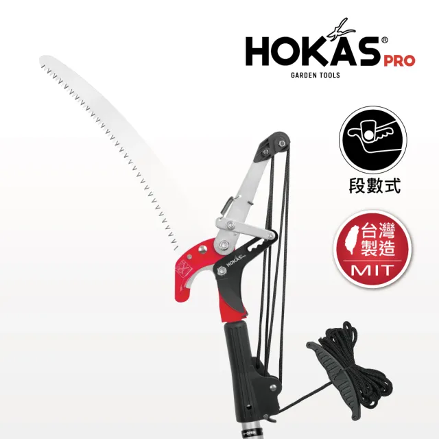 【HOKAS】4.2公尺 省力高枝樹剪 高空剪 搭鋸片 伸縮棍(適用4.2至5米高的樹木 台灣製 S121+144)