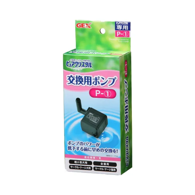 【GEX】飲水器專用馬達 x 1盒(飲水器馬達/飲水器幫浦)