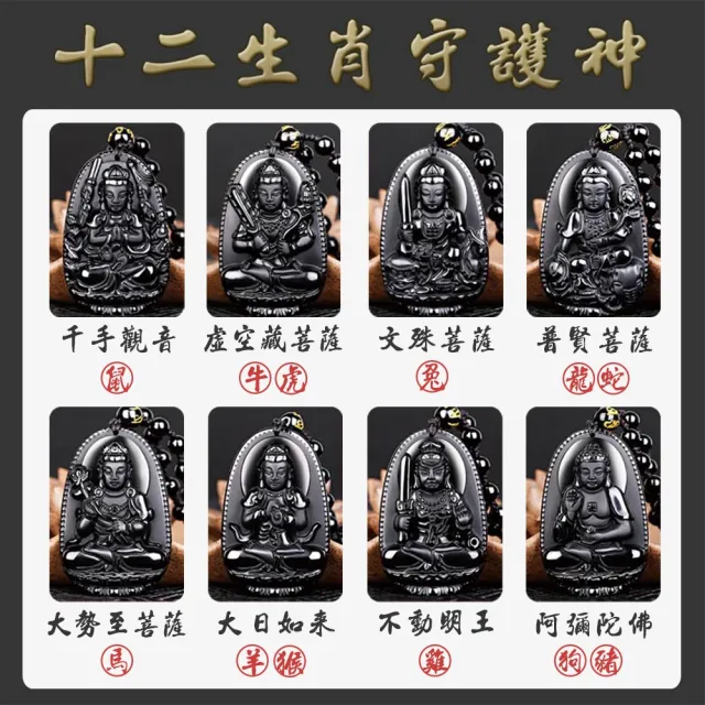 【喜緣玉品】十二生肖守護神 黑曜石玉珮(八大守護神)(開運風水)