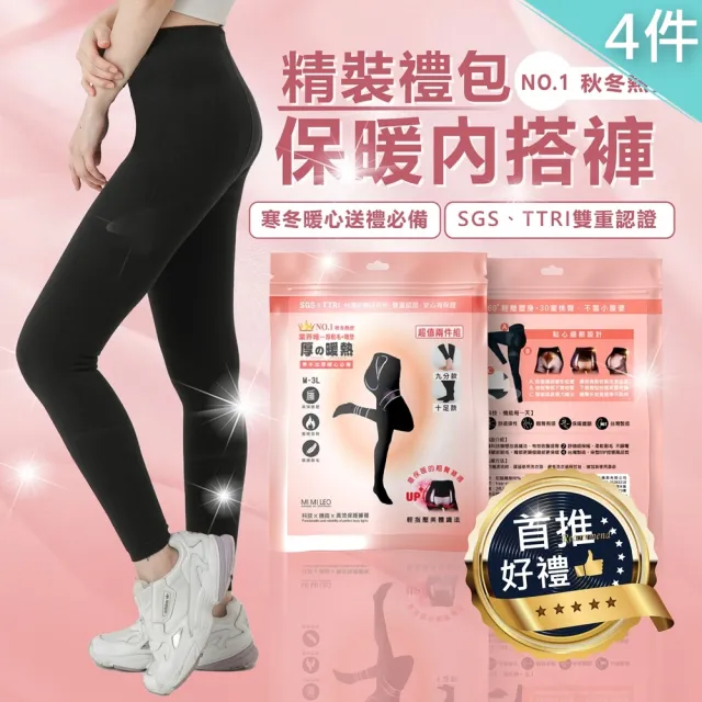 【MI MI LEO】4入組-厚刷毛保暖雕塑內搭褲 褲襪/九分(精裝版/機能褲襪/雕塑褲襪/台灣製/顯瘦/保暖/加厚)