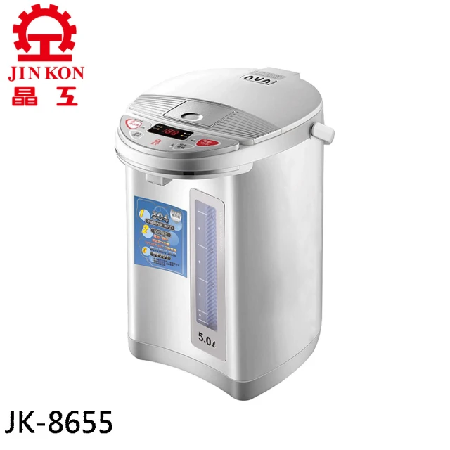 JINKON 晶工牌 5.0L電動給水熱水瓶(JK-8350