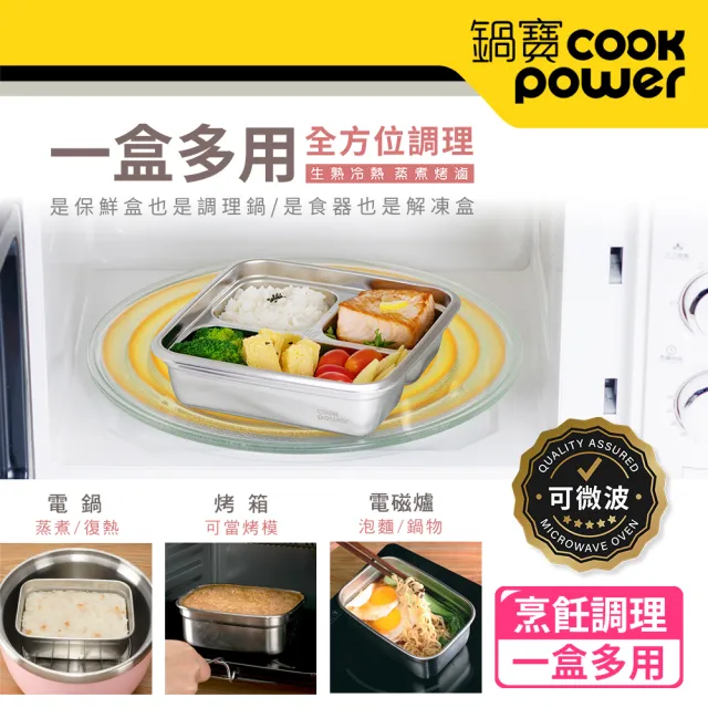 【CookPower 鍋寶】可微波304不鏽鋼分隔保鮮盒(870ml/2格)