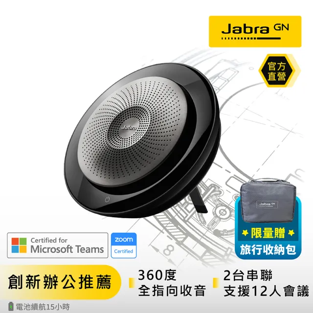 Jabra】Speak 710 USB/藍芽無線網路會議機/會議揚聲器(可串聯2台