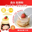 【森永製俽】經典鬆餅粉5包(600g/包)