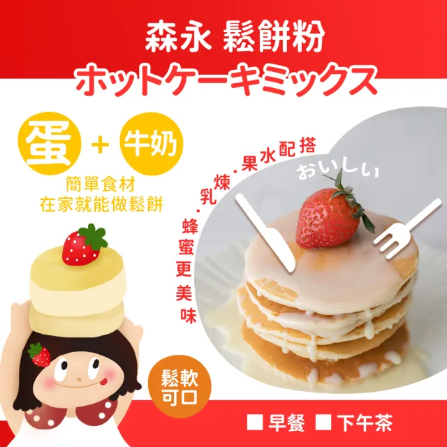 【森永製俽】經典鬆餅粉(600g*3袋)
