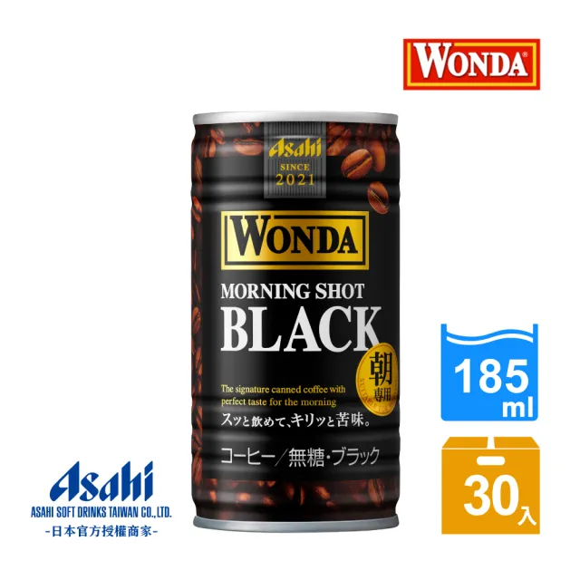 【ASAHI 朝日】WONDA早安黑咖啡 185mlx30入(適合早晨的第一杯咖啡！)