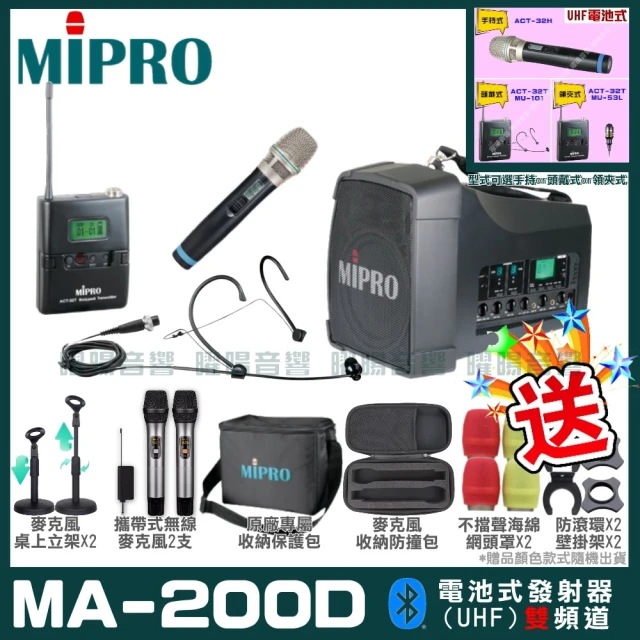 MIPROMIPRO MA-200D 雙頻UHF無線喊話器擴音機(手持/領夾/頭戴多型式可選 街頭藝人 學校教學 會議場所均適用)