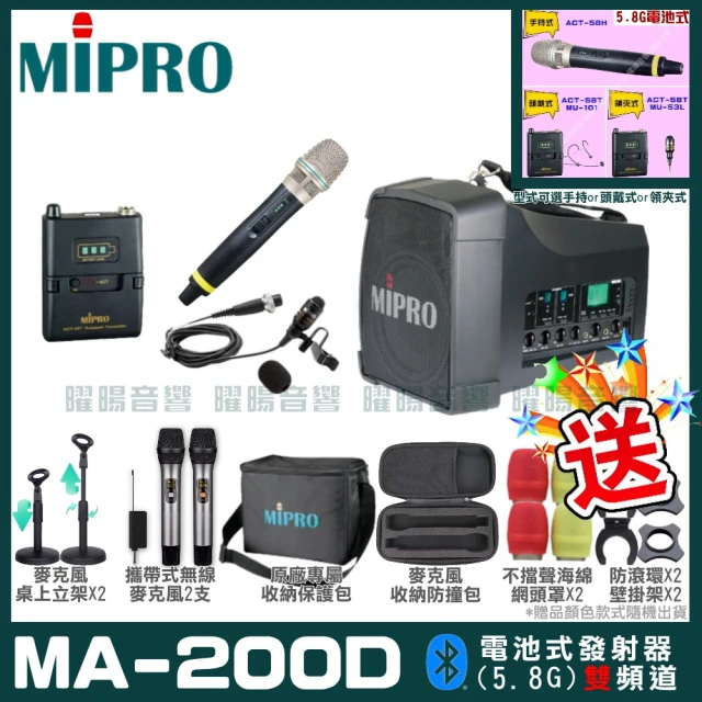 MIPRO MA-200D雙頻5.8G無線喊話器擴音機(手持