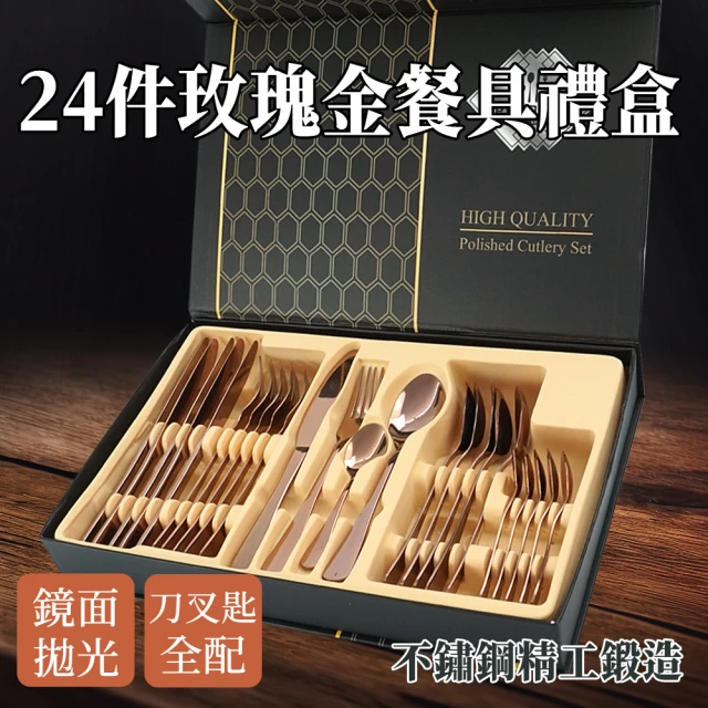 工具王 刀叉匙 飯店 牛排刀叉 送禮 盒裝 聖誕節 交換禮物