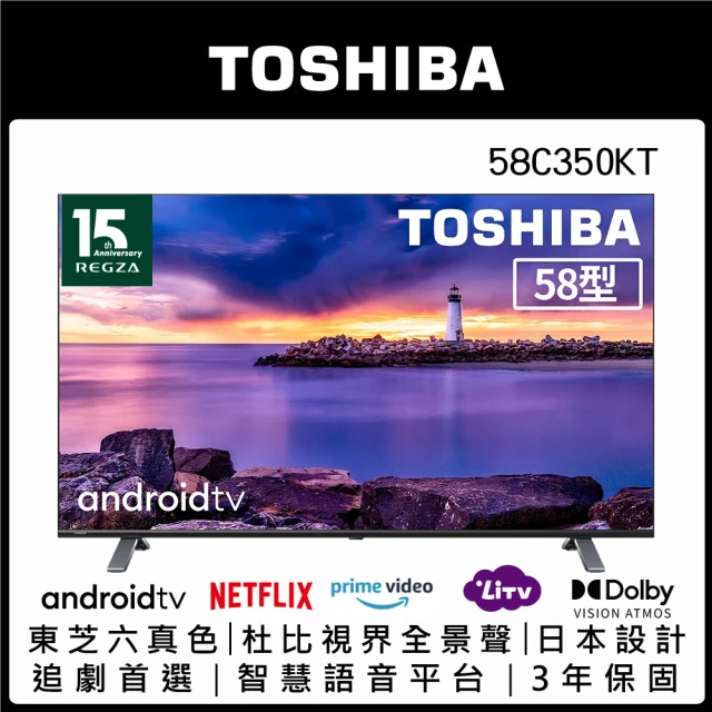 TOSHIBA 東芝 58型六真色PRO杜比視界全景聲4K安卓液晶顯示器-4入組(58C350KT)