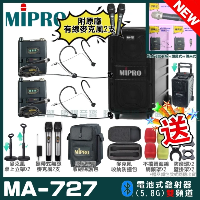 MIPRO 最新機種 MA-727 5.8G無線新豪華型無線