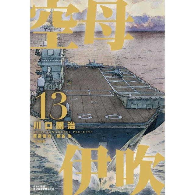 空母伊吹（13）完