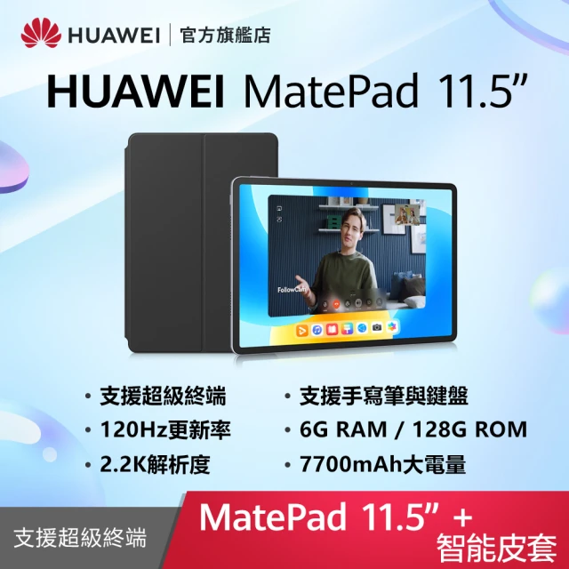 HUAWEI 華為 MatePad 11.5 吋 6G/12