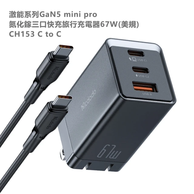 Mcdodo麥多多 GaN5 mini pro氮化鎵三口2C1A快充 C to C 線長2米旅行充電器67W美規 CH153