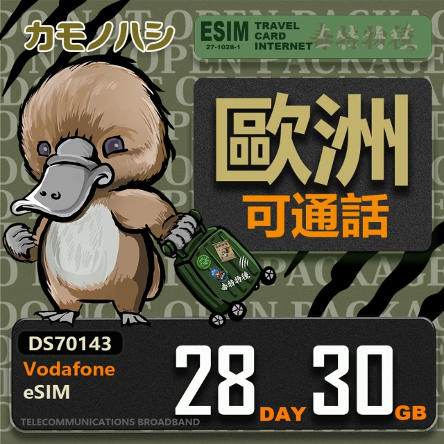 鴨嘴獸 旅遊網卡 Orange歐洲 eSIM 28天50GB